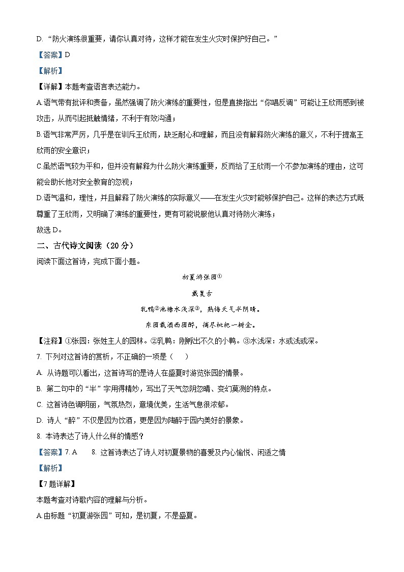 江西省宜春市高安市2023-2024学年七年级上学期期末语文试题(原卷版+解析版)03