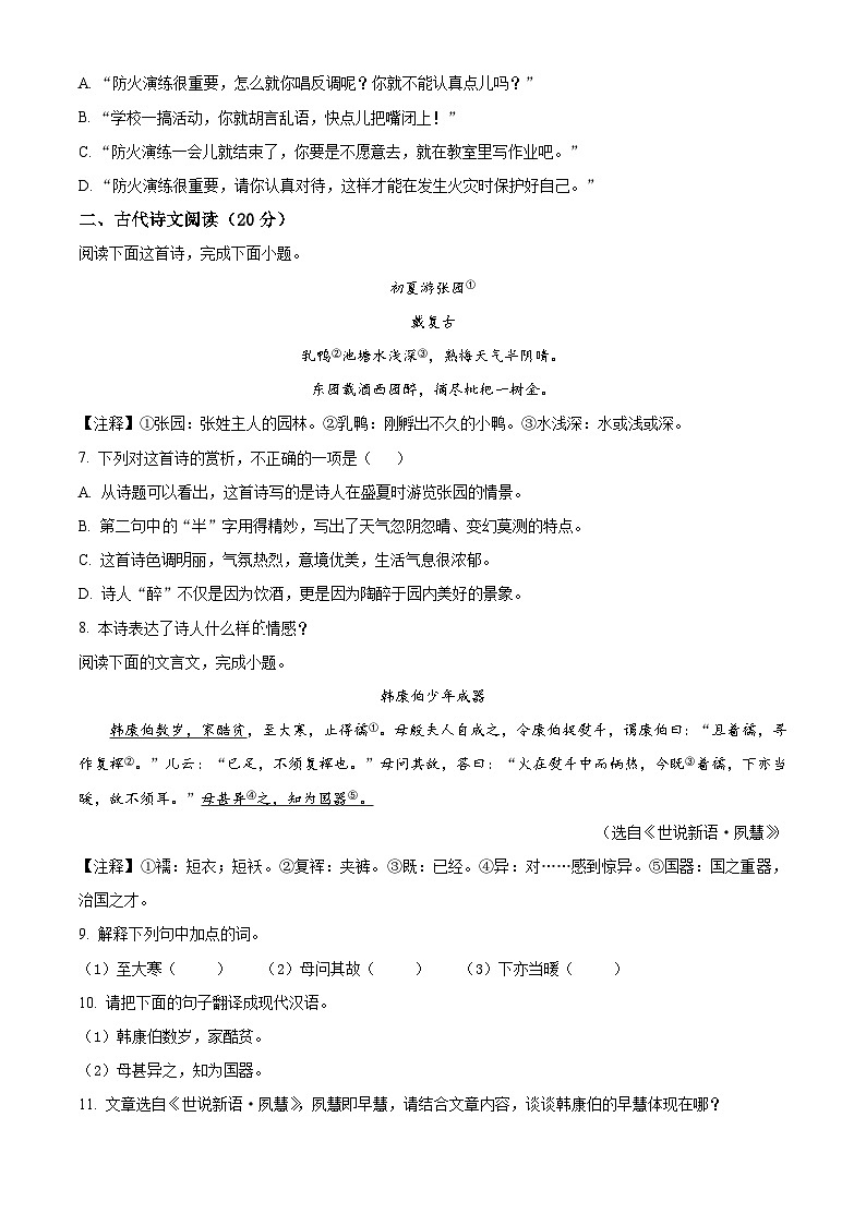 江西省宜春市高安市2023-2024学年七年级上学期期末语文试题(原卷版+解析版)02