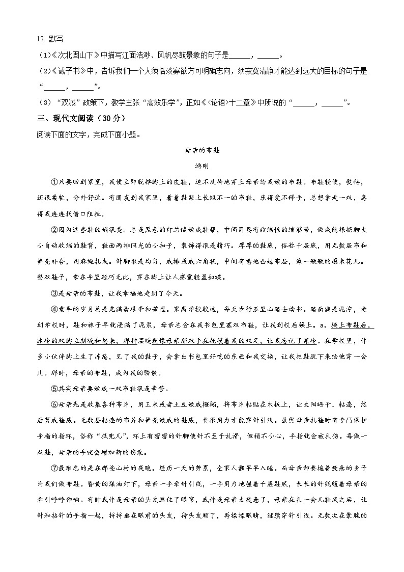 江西省宜春市高安市2023-2024学年七年级上学期期末语文试题(原卷版+解析版)03