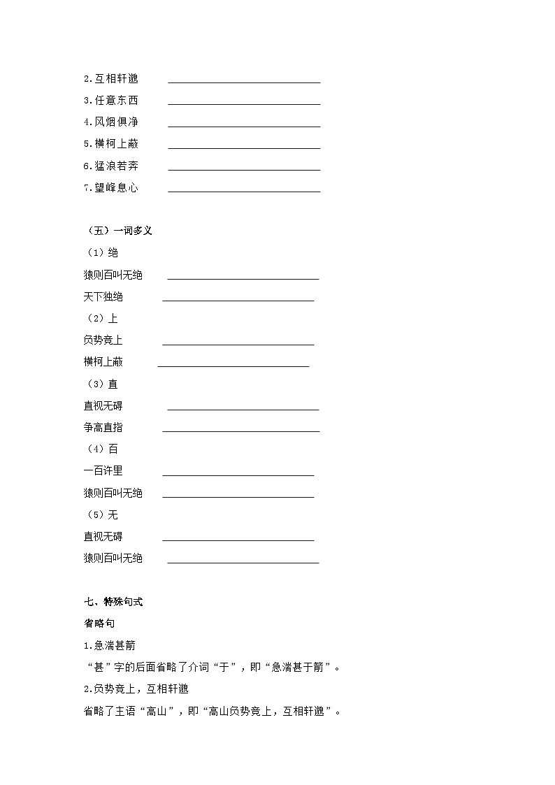 中考语文课内文言文知识点梳理+三年中考真题+模拟题 专题20 《与朱元思书》知识点梳理(原卷版+解析)03