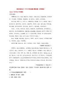 中考语文课内文言文知识点梳理+三年中考真题+模拟题 专题26 《桃花源记》三年中考真题+模拟题 （原卷版+解析）