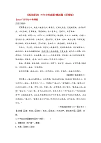 中考语文课内文言文知识点梳理+三年中考真题+模拟题 专题26 《桃花源记》三年中考真题+模拟题 （原卷版+解析）