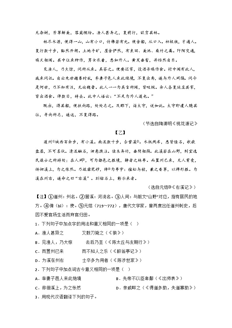 中考语文课内文言文知识点梳理+三年中考真题+模拟题 专题26 《桃花源记》三年中考真题+模拟题 (原卷版+解析)第3页
