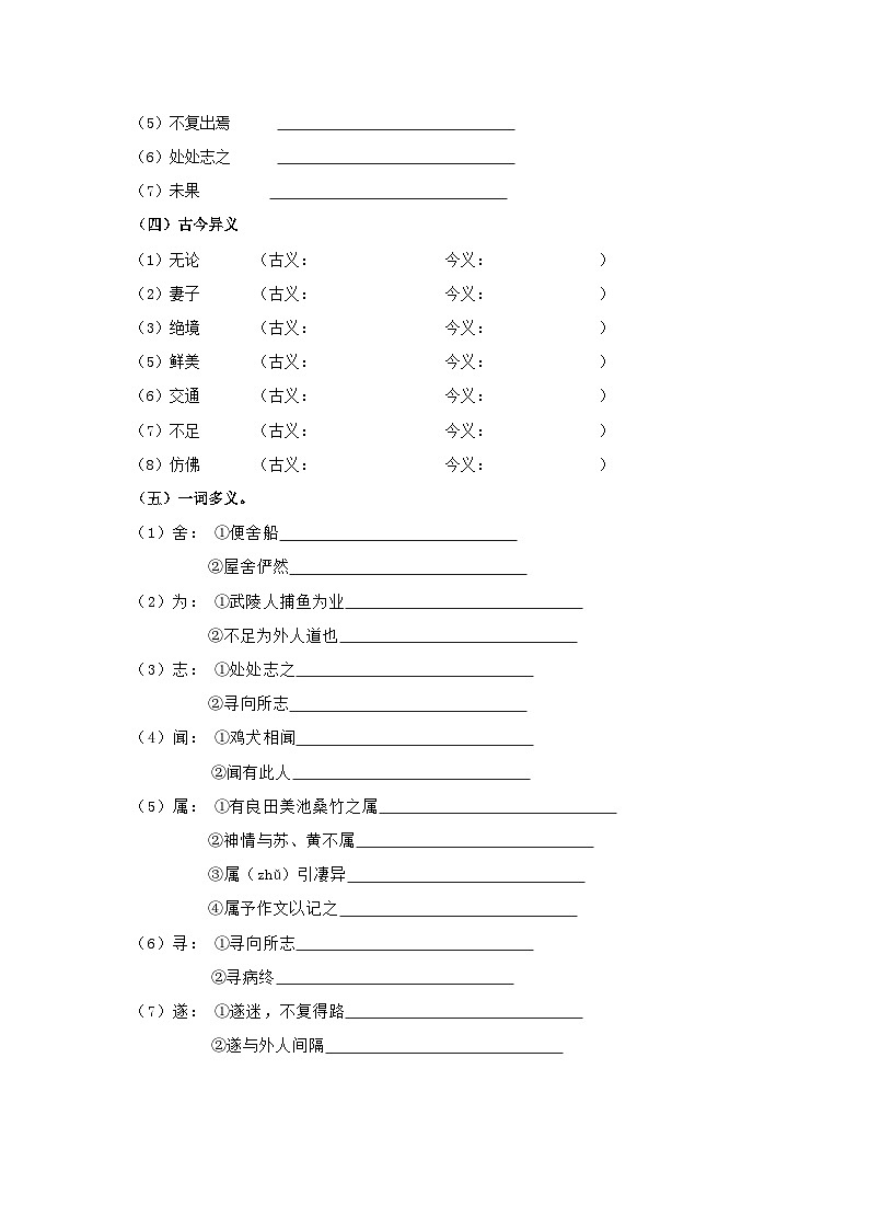 中考语文课内文言文知识点梳理+三年中考真题+模拟题 专题26 《桃花源记》知识点梳理(原卷版+解析)第3页