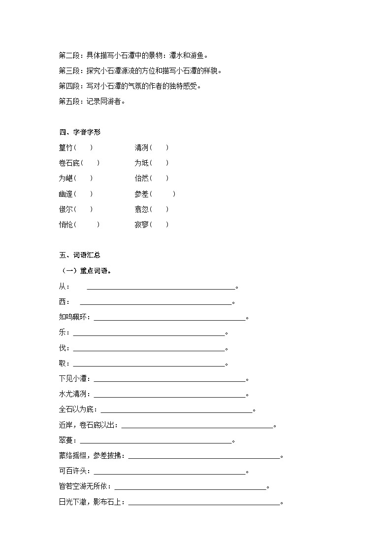 中考语文课内文言文知识点梳理+三年中考真题+模拟题 专题27 《小石潭记》知识点梳理(原卷版+解析)02