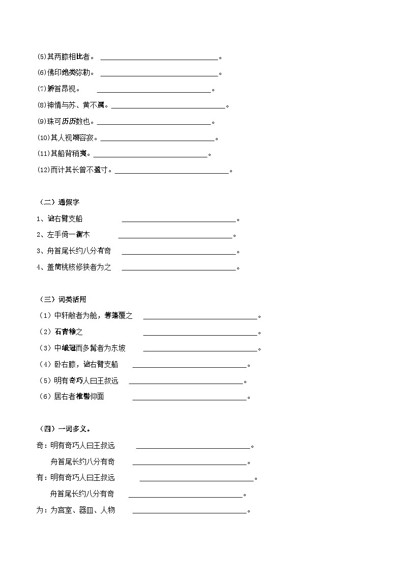中考语文课内文言文知识点梳理+三年中考真题+模拟题 专题28 《核舟记》知识点梳理(原卷版+解析)02