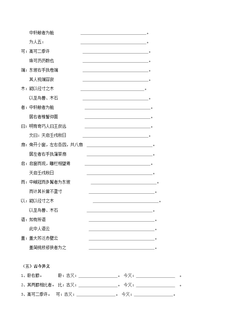 中考语文课内文言文知识点梳理+三年中考真题+模拟题 专题28 《核舟记》知识点梳理（原卷版+解析）03