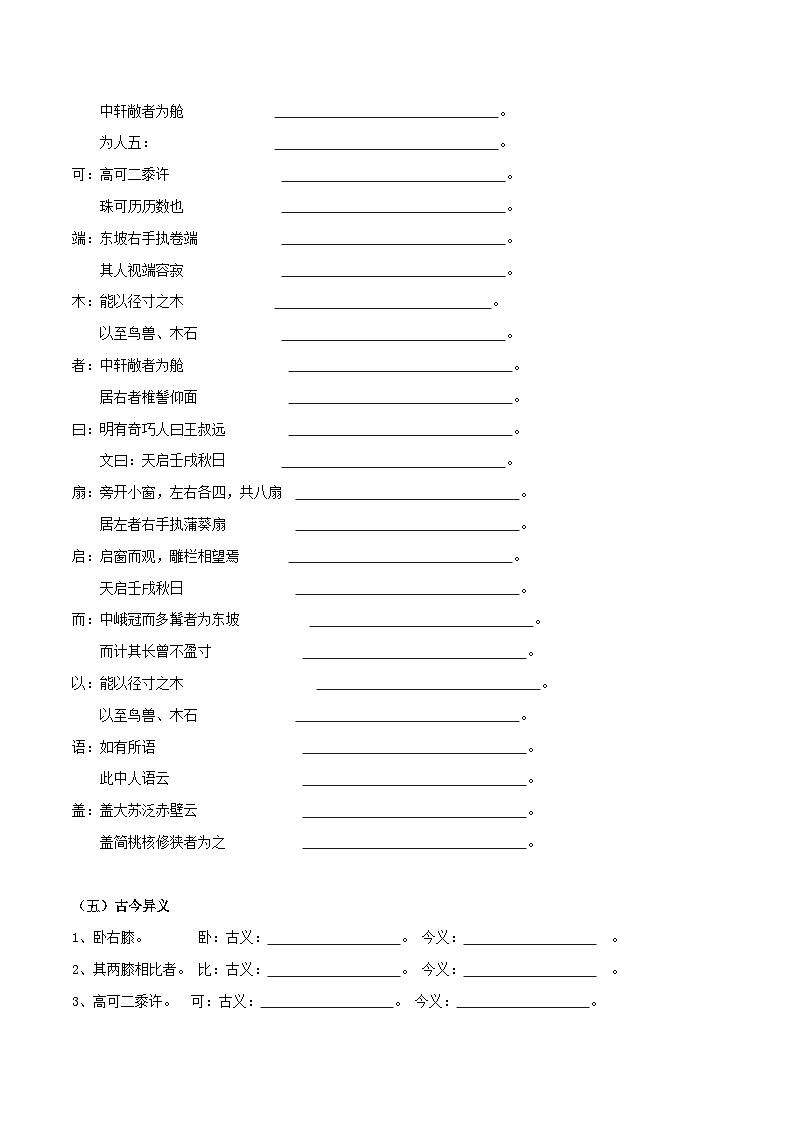 中考语文课内文言文知识点梳理+三年中考真题+模拟题 专题28 《核舟记》知识点梳理(原卷版+解析)03