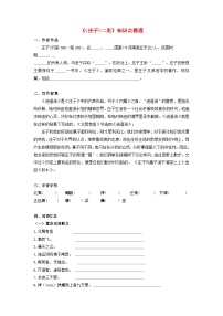 中考语文课内文言文知识点梳理+三年中考真题+模拟题 专题29 《庄子二则》 知识点梳理（原卷版+解析）