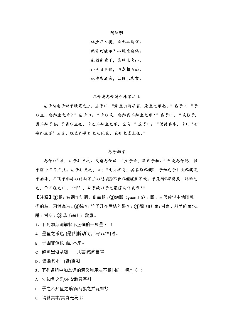 中考语文课内文言文知识点梳理+三年中考真题+模拟题 专题29 《庄子二则》三年中考真题+模拟题 (原卷版+解析)第2页