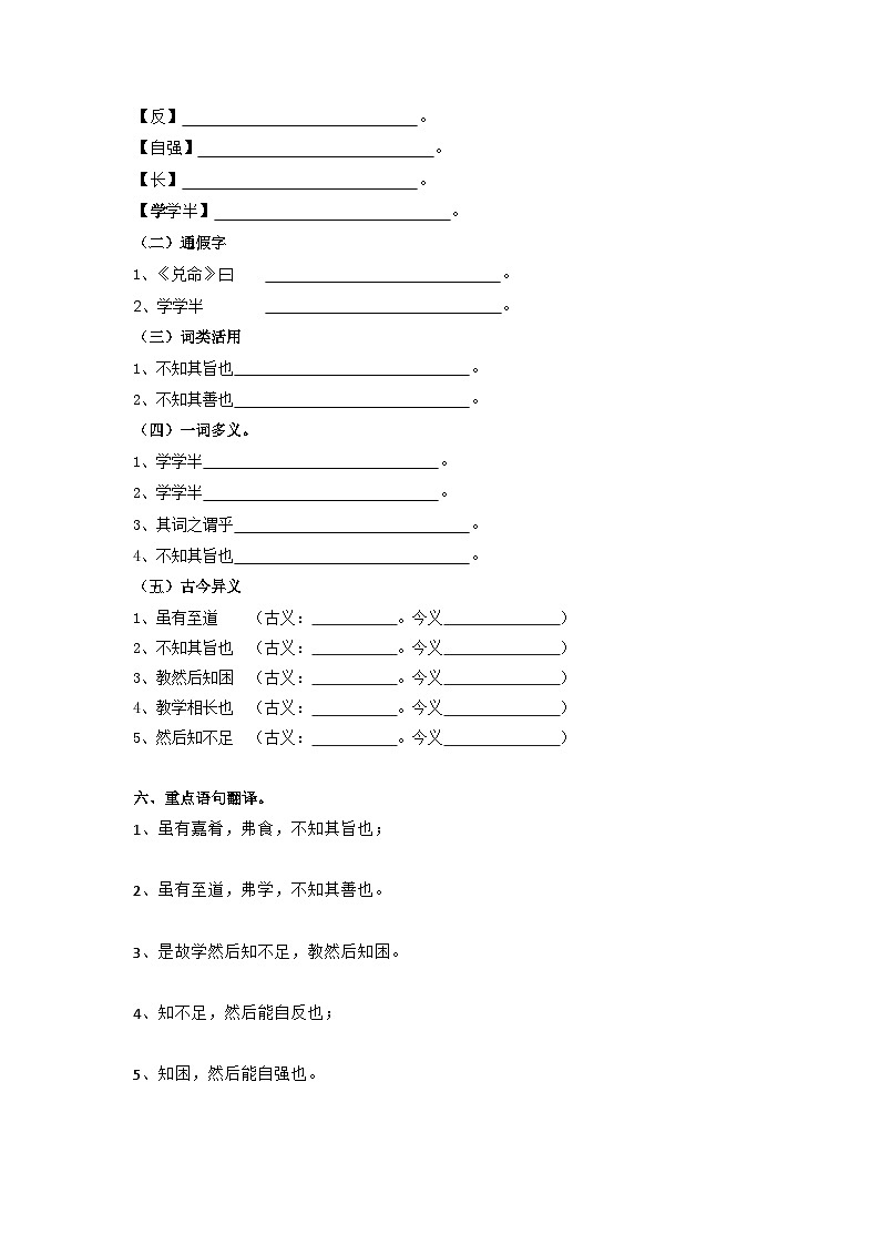 中考语文课内文言文知识点梳理+三年中考真题+模拟题 专题30 《虽有嘉肴》 知识点梳理(原卷版+解析)02