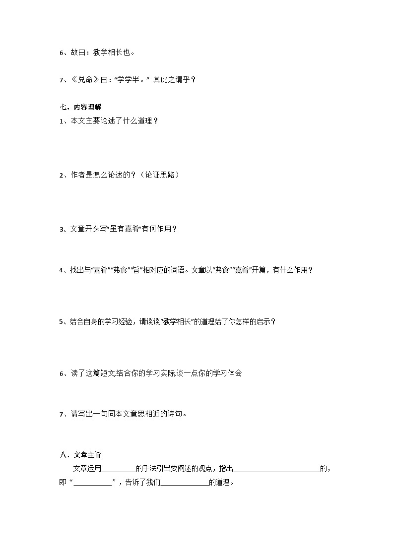 中考语文课内文言文知识点梳理+三年中考真题+模拟题 专题30 《虽有嘉肴》 知识点梳理(原卷版+解析)03