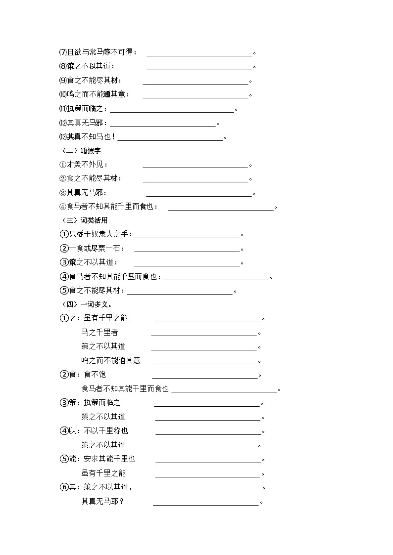 中考语文课内文言文知识点梳理+三年中考真题+模拟题 专题32 《马说》 知识点梳理(原卷版+解析)02