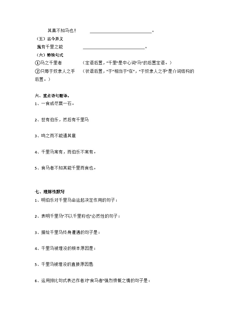 中考语文课内文言文知识点梳理+三年中考真题+模拟题 专题32 《马说》 知识点梳理(原卷版+解析)03