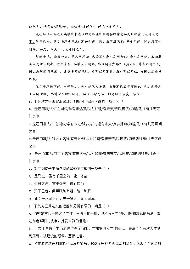 中考语文课内文言文知识点梳理+三年中考真题+模拟题 专题32《马说》三年中考真题+模拟题 (原卷版+解析)02