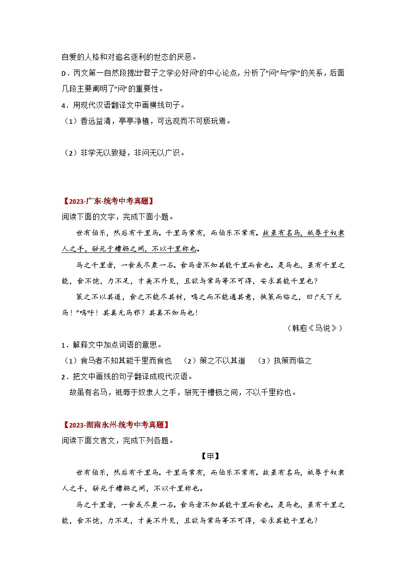 中考语文课内文言文知识点梳理+三年中考真题+模拟题 专题32《马说》三年中考真题+模拟题 (原卷版+解析)03