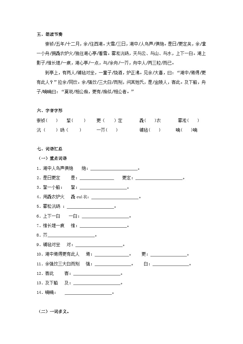 中考语文课内文言文知识点梳理+三年中考真题+模拟题 专题03 《湖心亭看雪》知识梳理(原卷版+解析)第2页