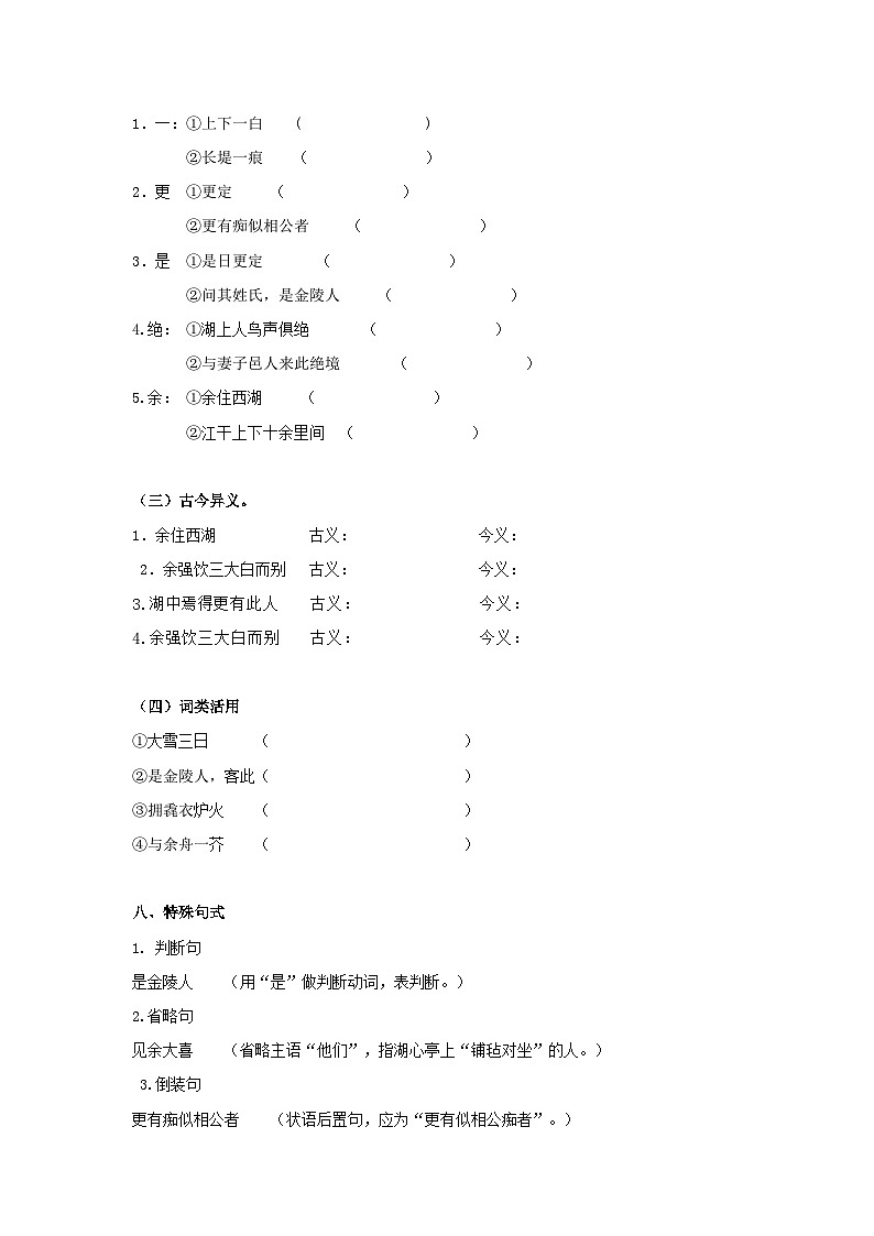 中考语文课内文言文知识点梳理+三年中考真题+模拟题 专题03 《湖心亭看雪》知识梳理(原卷版+解析)第3页
