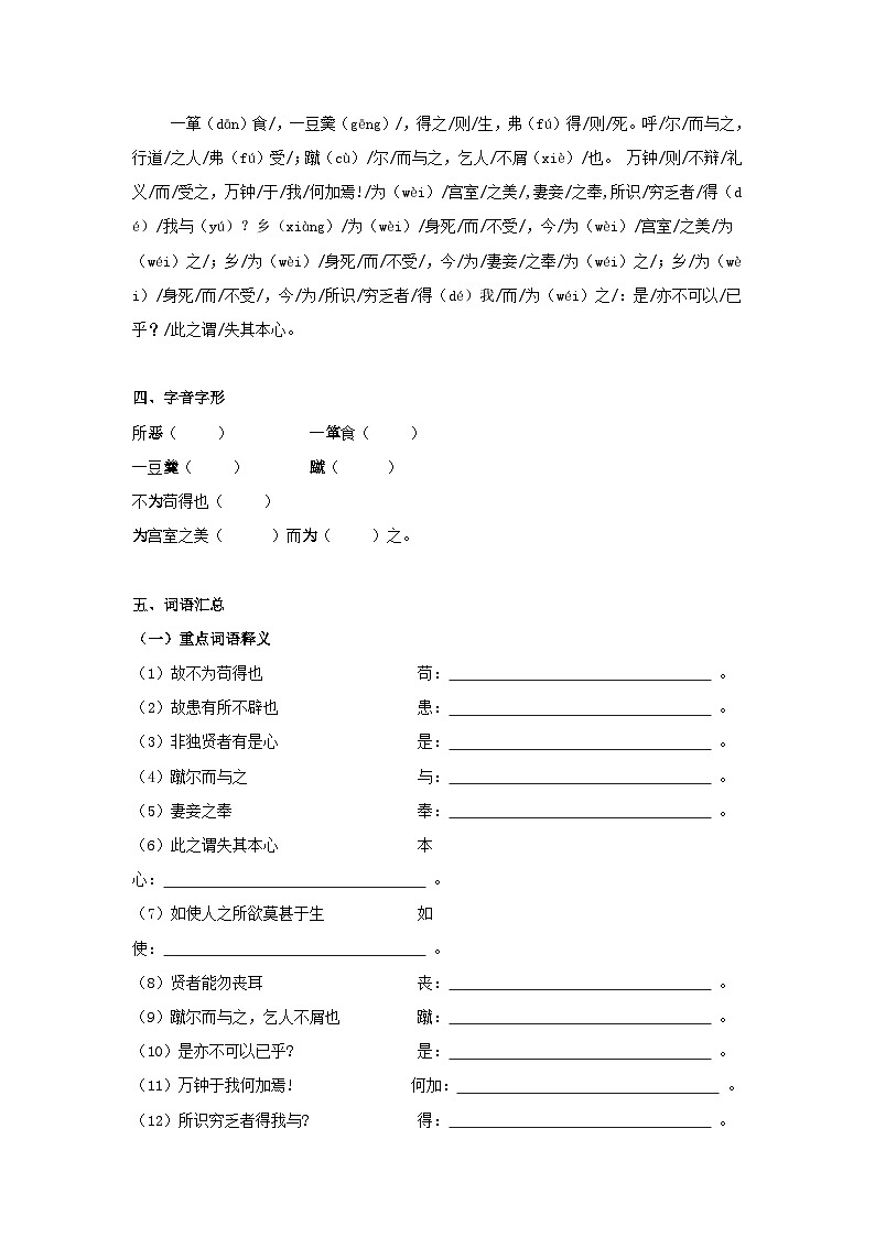 中考语文课内文言文知识点梳理+三年中考真题+模拟题 专题04 《鱼我所欲也》知识梳理(原卷版+解析)02