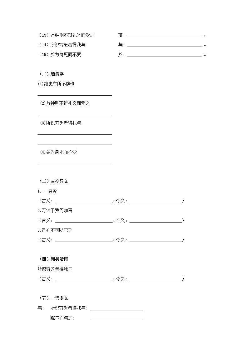 中考语文课内文言文知识点梳理+三年中考真题+模拟题 专题04 《鱼我所欲也》知识梳理(原卷版+解析)03