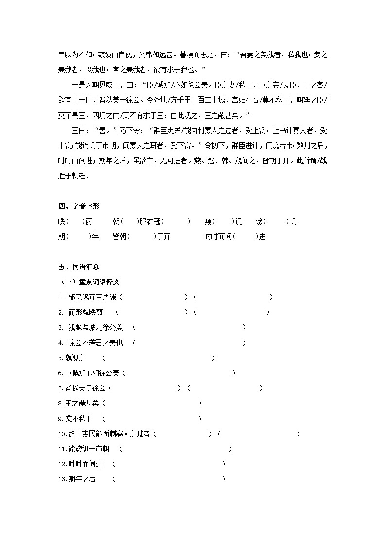 中考语文课内文言文知识点梳理+三年中考真题+模拟题 专题07 《邹忌讽齐王纳谏》知识点梳理(原卷版+解析)02