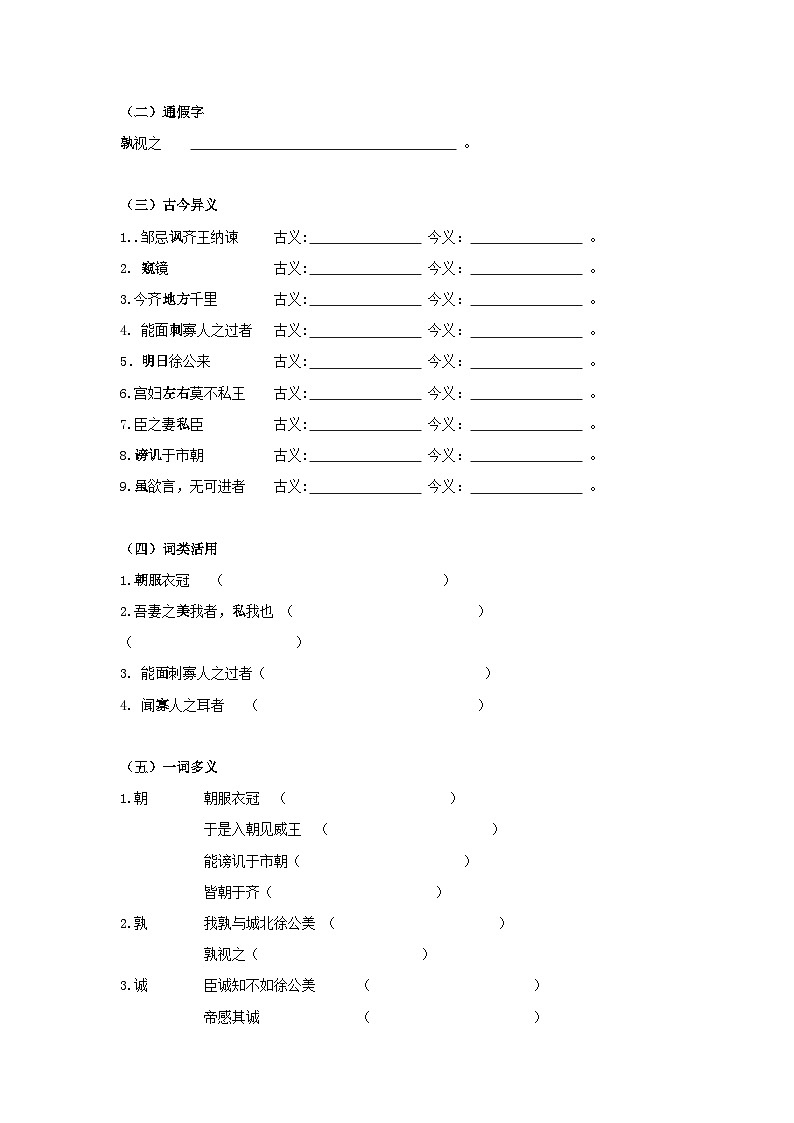 中考语文课内文言文知识点梳理+三年中考真题+模拟题 专题07 《邹忌讽齐王纳谏》知识点梳理(原卷版+解析)03