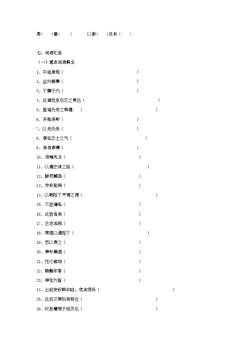 中考语文课内文言文知识点梳理+三年中考真题+模拟题 专题08 《出师表》知识点梳理（原卷版+解析）03