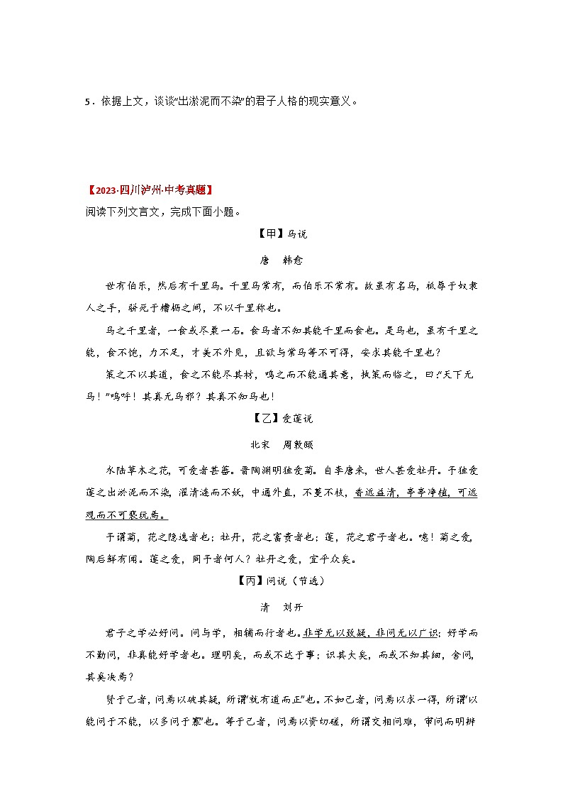 中考语文课内文言文知识点梳理+三年中考真题+模拟题 专题15 《爱莲说》三年中考真题+模拟题(原卷版+解析)03