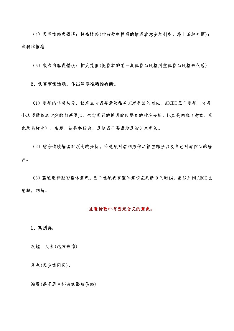 七年級(jí)語文下學(xué)期期中期末考前單元復(fù)習(xí)+專項(xiàng)練習(xí)+模擬金卷（部編版） 古詩閱讀鑒賞原卷版+解析第3頁
