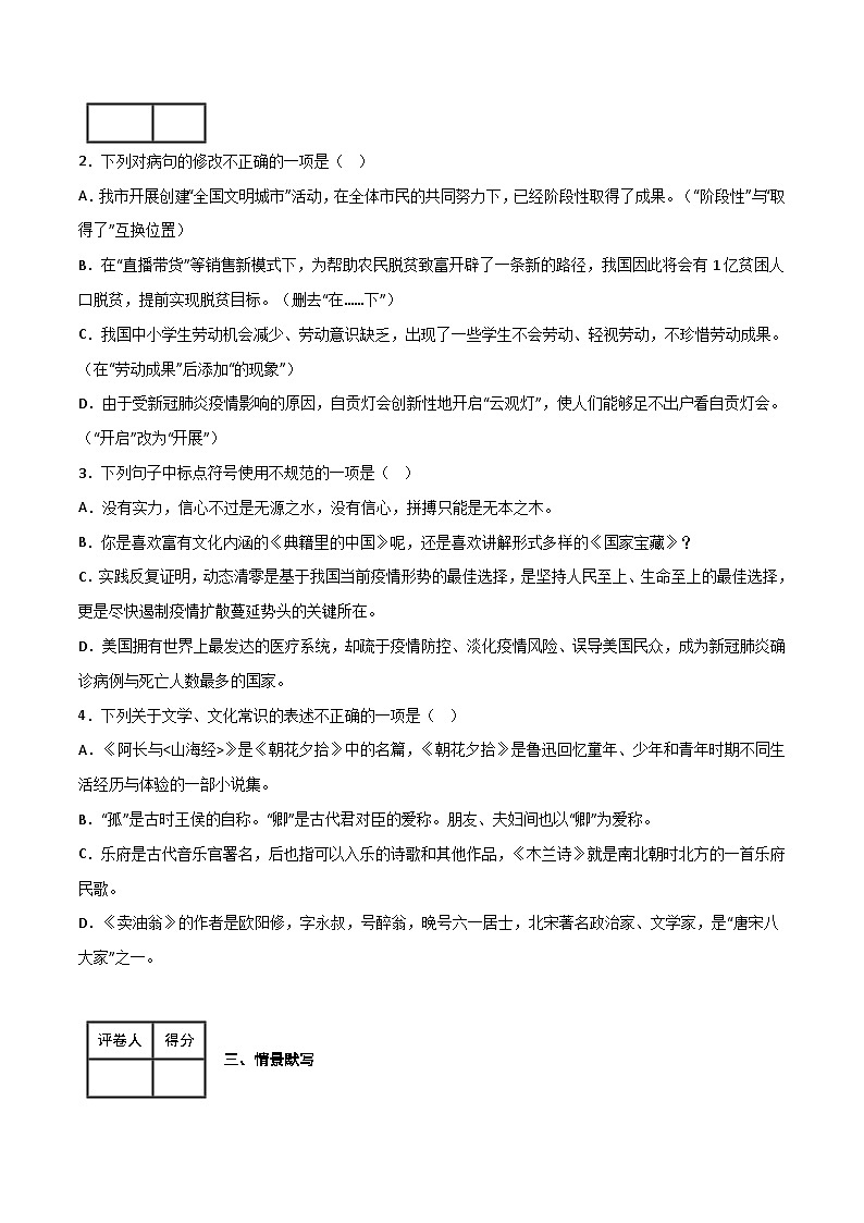 七年级语文下学期期中期末考前单元复习+专项练习+模拟金卷(部编版) 期末模拟金卷(二)原卷版+解析02