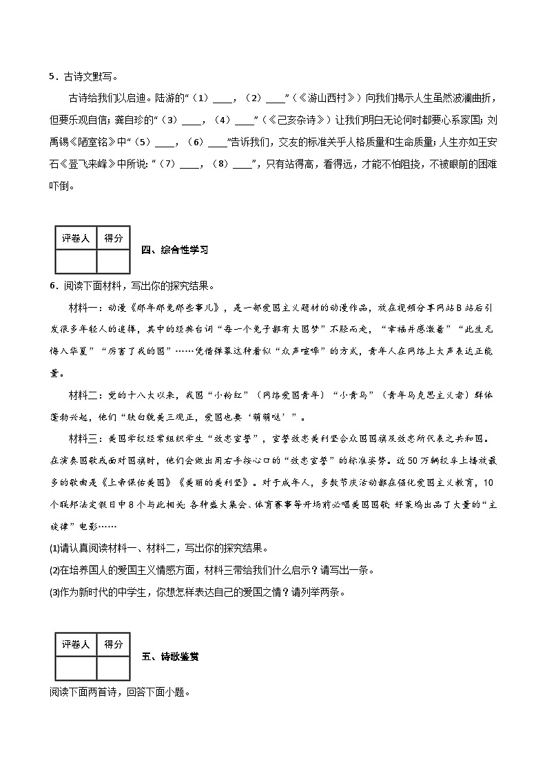 七年级语文下学期期中期末考前单元复习+专项练习+模拟金卷(部编版) 期末模拟金卷(二)原卷版+解析03