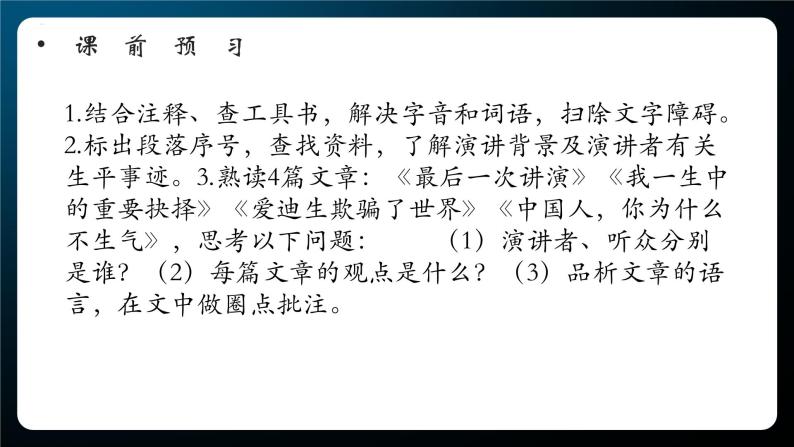 部编版语文八下 13和15《最后一次讲演》《我一生中的重要抉择》（课件PPT+音视素材素材）03