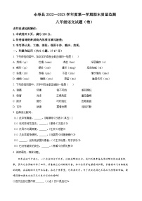 陕西省咸阳市永寿县2022-2023学年八年级上学期期末语文试题（原卷版+解析版）