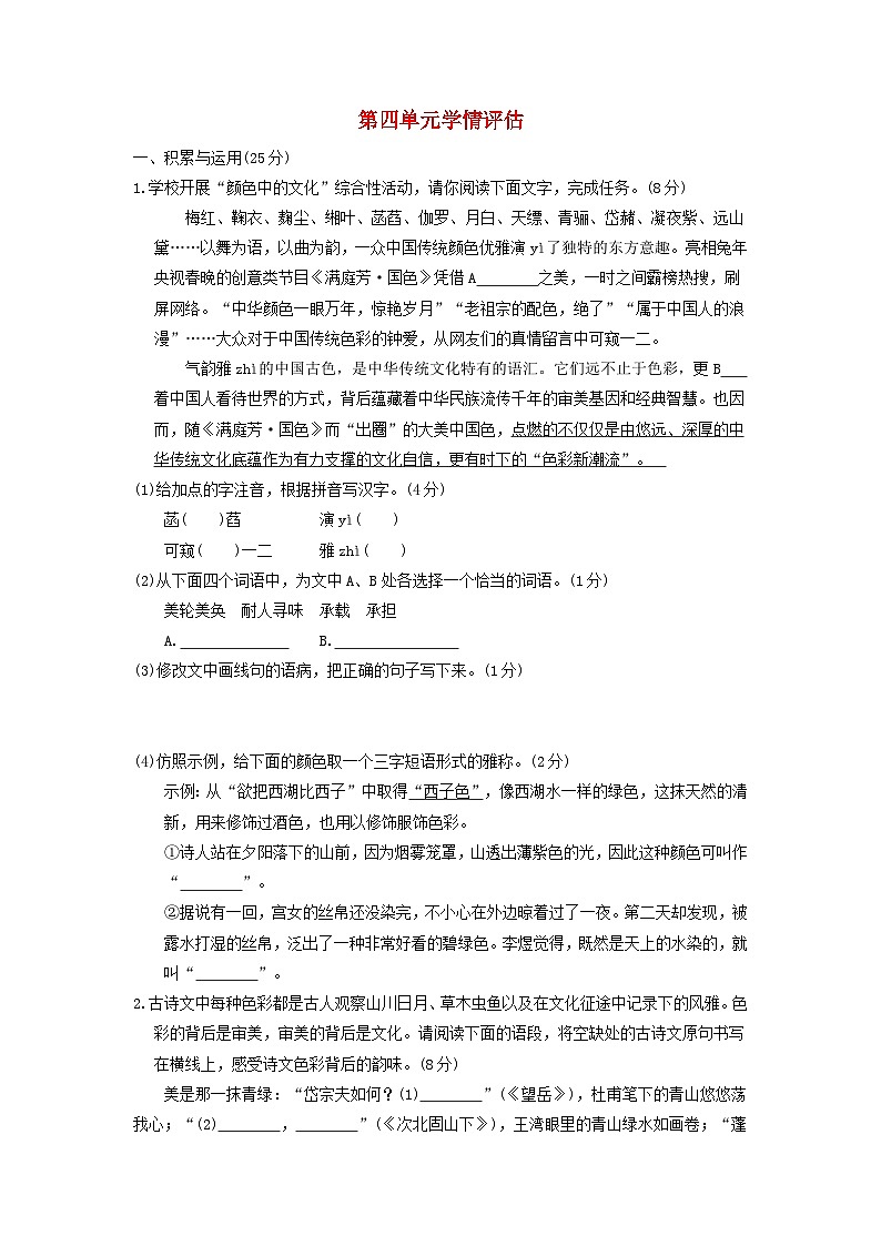 河南专版2024春九年级语文下册第四单元学情评估新人教版第1页