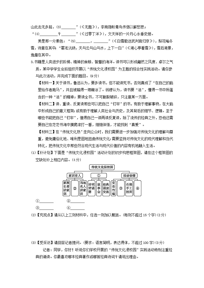 河南专版2024春九年级语文下册第四单元学情评估新人教版第2页