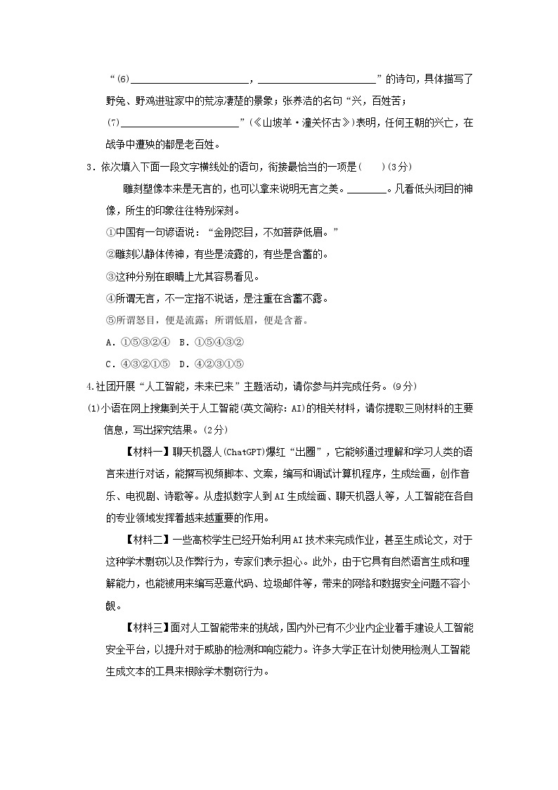 河南专版2024春九年级语文下学期期末学情评估新人教版02