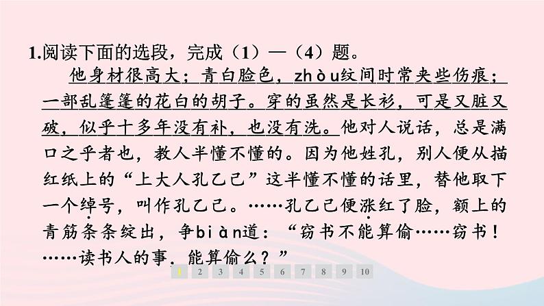安徽专版2024春九年级语文下册第二单元5孔乙已作业课件新人教部编版第2页