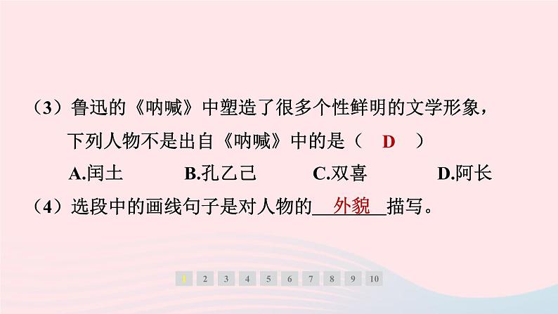 安徽专版2024春九年级语文下册第二单元5孔乙已作业课件新人教部编版第4页