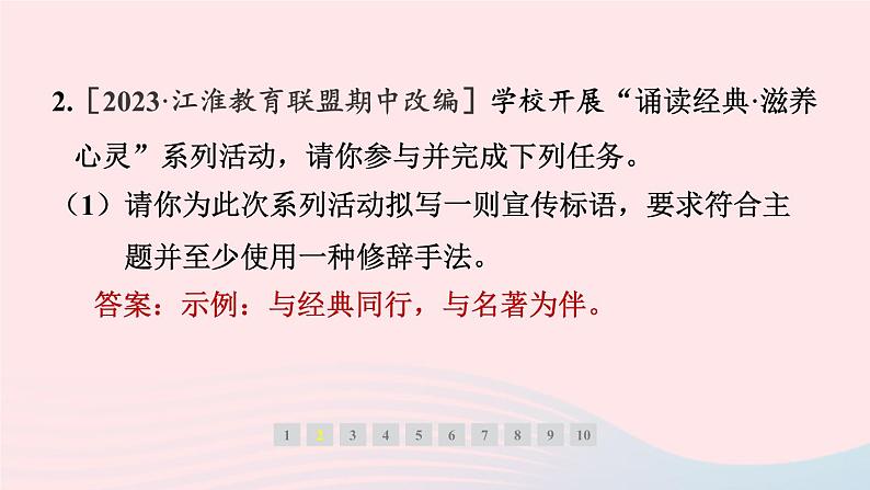 安徽专版2024春九年级语文下册第二单元5孔乙已作业课件新人教部编版第5页