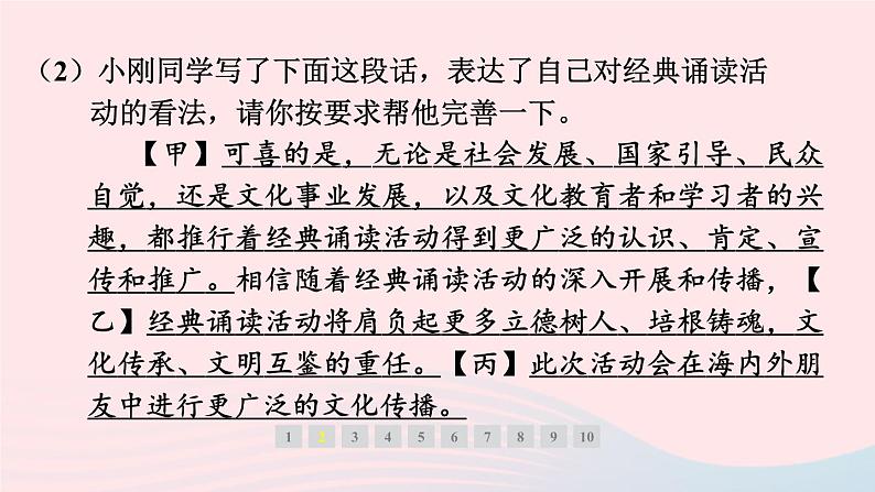 安徽专版2024春九年级语文下册第二单元5孔乙已作业课件新人教部编版第6页