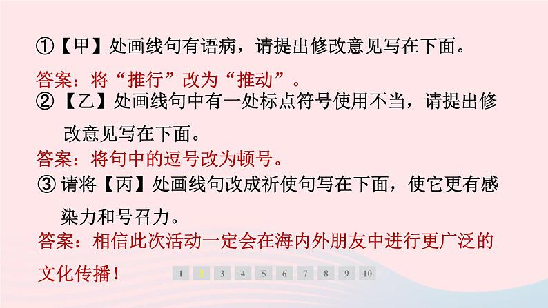 安徽专版2024春九年级语文下册第二单元5孔乙已作业课件新人教部编版第7页