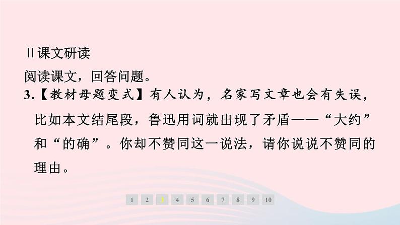 安徽专版2024春九年级语文下册第二单元5孔乙已作业课件新人教部编版第8页
