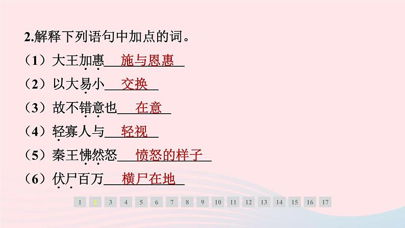 安徽专版2024春九年级语文下册第三单元10唐雎不辱使命作业课件新人教部编版第3页