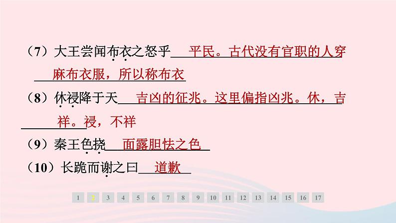 安徽专版2024春九年级语文下册第三单元10唐雎不辱使命作业课件新人教部编版第4页