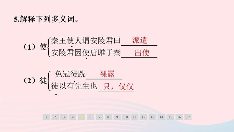 安徽专版2024春九年级语文下册第三单元10唐雎不辱使命作业课件新人教部编版第6页