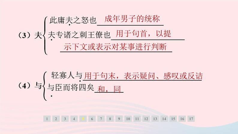 安徽专版2024春九年级语文下册第三单元10唐雎不辱使命作业课件新人教部编版第7页