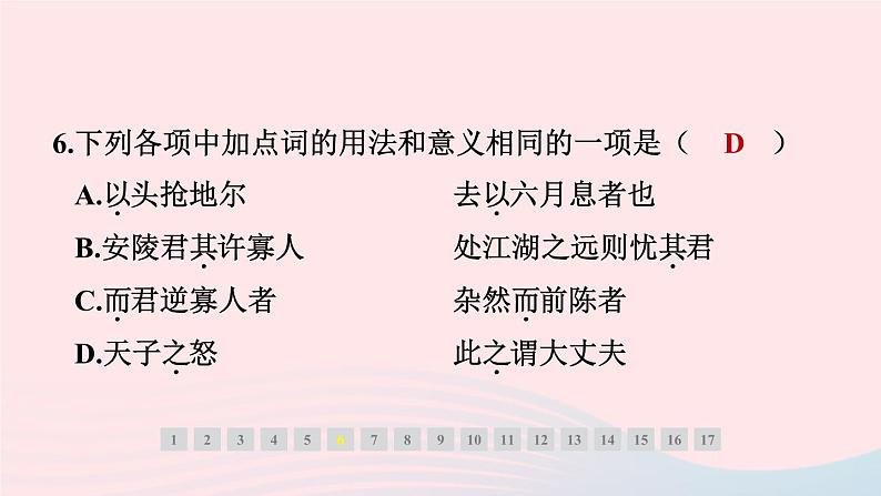 安徽专版2024春九年级语文下册第三单元10唐雎不辱使命作业课件新人教部编版第8页