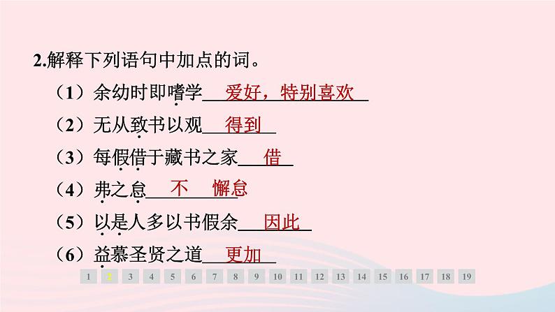 安徽专版2024春九年级语文下册第三单元11送东阳马生序作业课件新人教部编版第3页