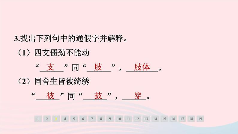 安徽专版2024春九年级语文下册第三单元11送东阳马生序作业课件新人教部编版第6页