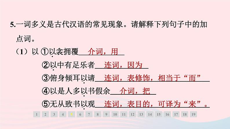 安徽专版2024春九年级语文下册第三单元11送东阳马生序作业课件新人教部编版第7页